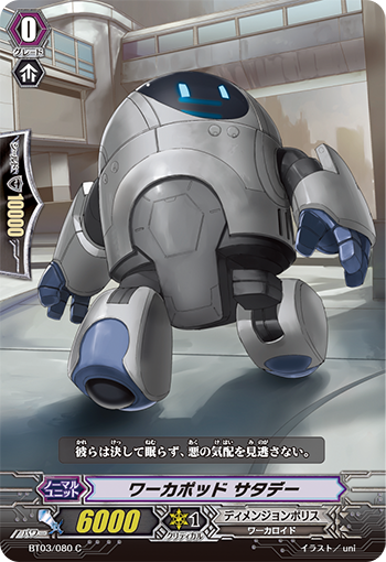 ワーカポッド サタデー「C」[BT03/080]《ディメンジョンポリス》