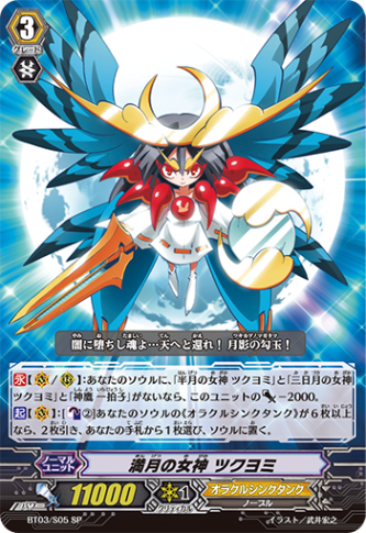 ヴァンガード オラクルシンクタンク 初期 デッキ 満月の女神 ツクヨミ 満月の女神ツクヨミ【C】{D-PV01/219}《オラクルシンクタンク》