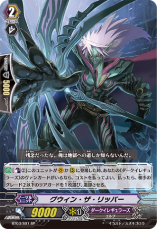 グウィン・ザ・リッパー「SP」[BT03/S07]《ダークイレギュラーズ》