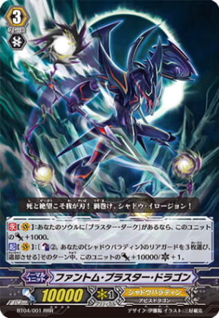 ヴァンガード　ファントムブラスタードラゴン　BT04 SP ヴァンガード】 ファントム・ブラスター・ドラゴン BT04/SP の