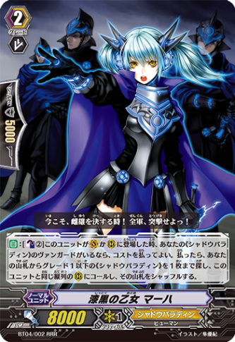 漆黒の乙女 マーハ「RRR」[BT04/002]《シャドウパラディン》