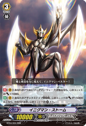 イニグマン・ストーム「RRR」[BT04/004]《ディメンジョンポリス》