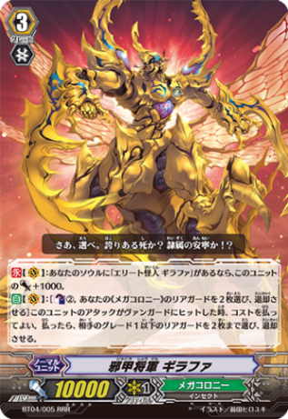 邪甲将軍 ギラファ「RRR」[BT04/005]《メガコロニー》