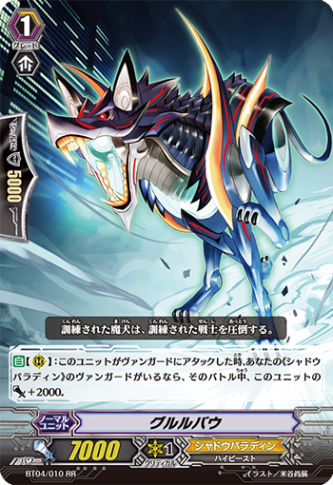 グルルバウ「RR」[BT04/010]《シャドウパラディン》
