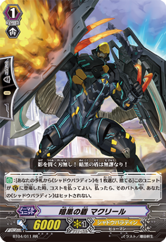 暗黒の盾 マクリール「RR」[BT04/011]《シャドウパラディン》
