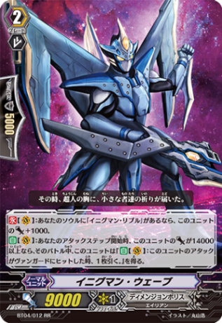 イニグマン・ウェーブ「RR」[BT04/012]《ディメンジョンポリス》