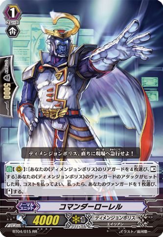 コマンダーローレル「RR」[BT04/015]《ディメンジョンポリス》