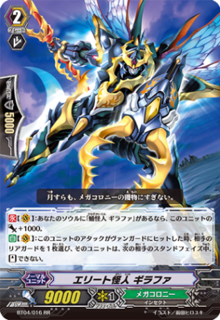 エリート怪人 ギラファ「RR」[BT04/016]《メガコロニー》