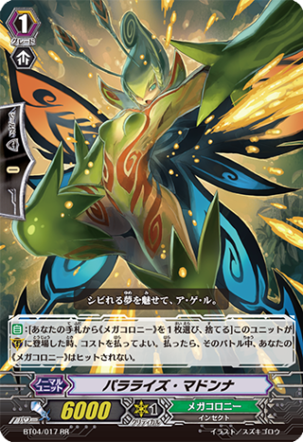 パラライズ・マドンナ「RR」[BT04/017]《メガコロニー》