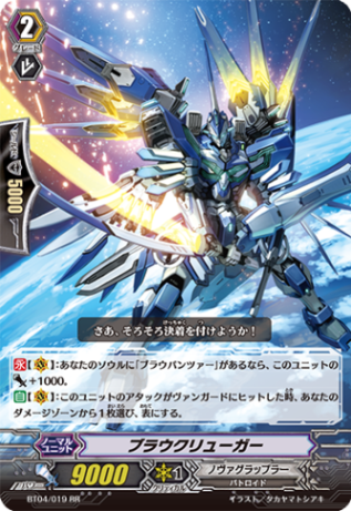 ブラウクリューガー「RR」[BT04/019]《ノヴァグラップラー》