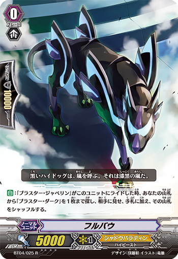 フルバウ「R」[BT04/025]《シャドウパラディン》