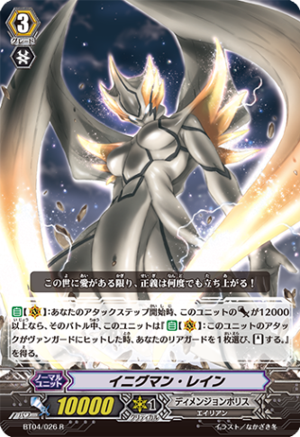 イニグマン・レイン「R」[BT04/026]《ディメンジョンポリス》
