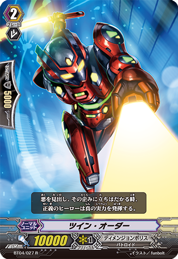 ツイン・オーダー「R」[BT04/027]《ディメンジョンポリス》