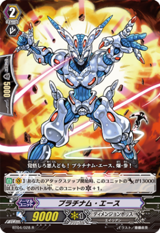 プラチナム・エース「R」[BT04/028]《ディメンジョンポリス》