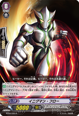 イニグマン・フロー「R」[BT04/030]《ディメンジョンポリス》