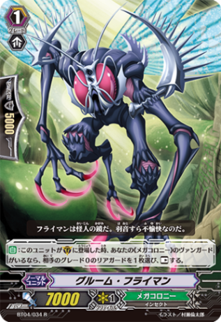 グルーム・フライマン「R」[BT04/034]《メガコロニー》