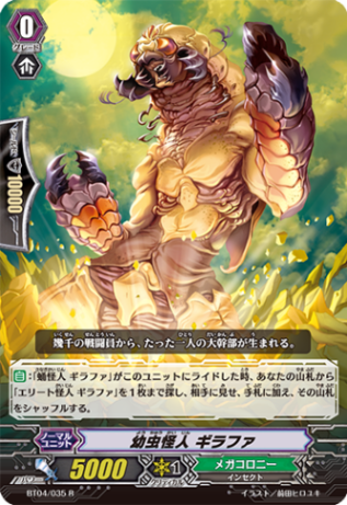 幼虫怪人 ギラファ「R」[BT04/035]《メガコロニー》