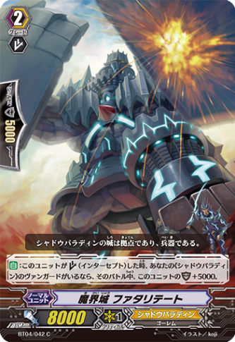 魔界城 ファタリテート「C」[BT04/042]《シャドウパラディン》