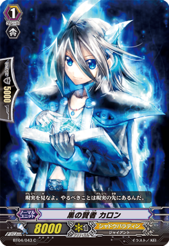 黒の賢者 カロン「C」[BT04/043]《シャドウパラディン》