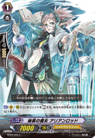 秘薬の魔女 アリアンロッド「C」[BT04/044]《シャドウパラディン》