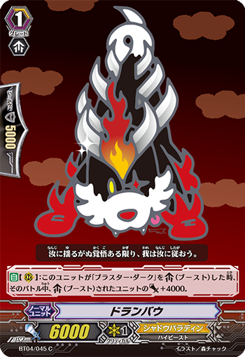 ドランバウ「C」[BT04/045]《シャドウパラディン》