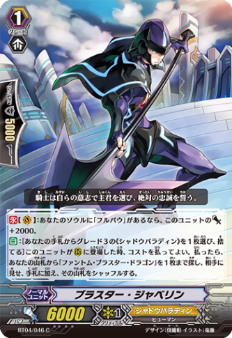 ブラスター・ジャベリン「C」[BT04/046]《シャドウパラディン》