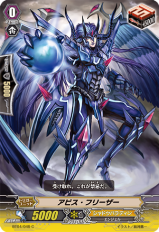 アビス・フリーザー「C」[BT04/049]《シャドウパラディン》