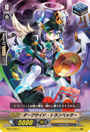 ダークサイド・トランペッター「C」[BT04/050]《シャドウパラディン》