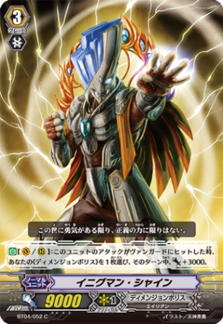 イニグマン・シャイン「C」[BT04/052]《ディメンジョンポリス》
