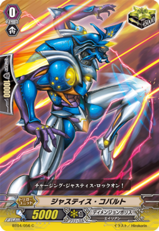 ジャスティス・コバルト「C」[BT04/056]《ディメンジョンポリス》