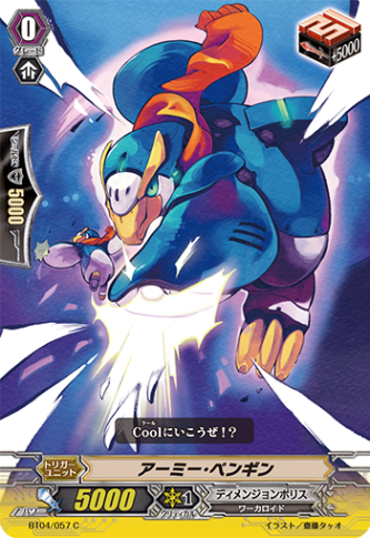 アーミー･ペンギン「C」[BT04/057]《ディメンジョンポリス》