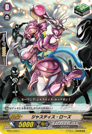 ジャスティス・ローズ「C」[BT04/059]《ディメンジョンポリス》