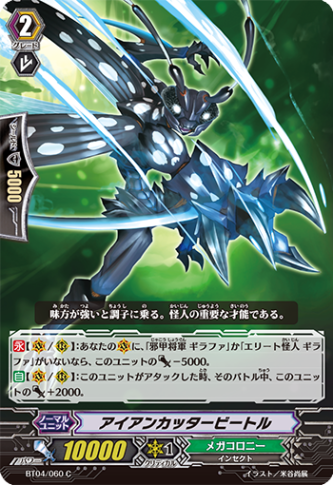 アイアンカッタービートル「C」[BT04/060]《メガコロニー》