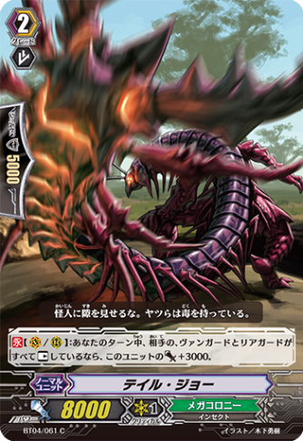 テイル・ジョー「C」[BT04/061]《メガコロニー》