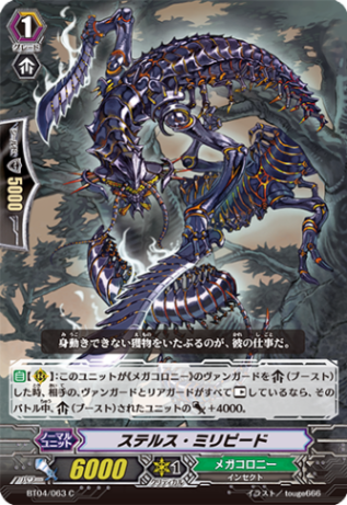 ステルス・ミリピード「C」[BT04/063]《メガコロニー》