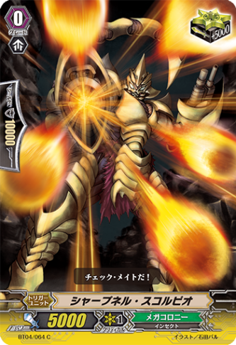 シャープネル・スコルピオ「C」[BT04/064]《メガコロニー》