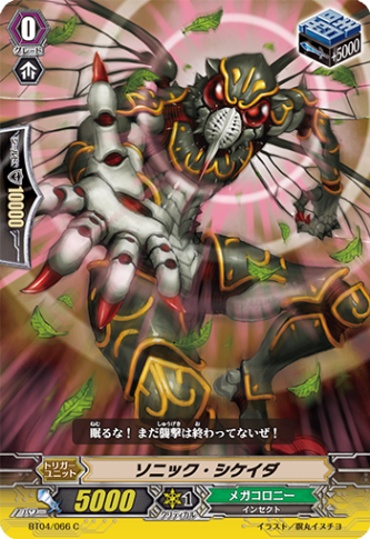 ソニック・シケイダ「C」[BT04/066]《メガコロニー》