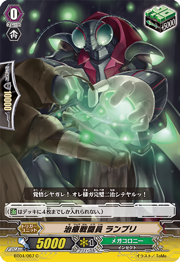 治療戦闘員 ランプリ「C」[BT04/067]《メガコロニー》