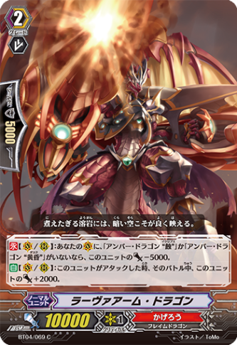 ラーヴァアーム・ドラゴン「C」[BT04/069]《かげろう》