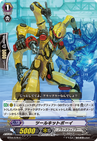 ツールキットボーイ「C」[BT04/076]《ノヴァグラップラー》