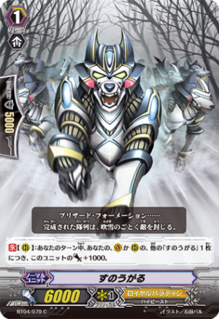 すのうがる「C」[BT04/079]《ロイヤルパラディン》