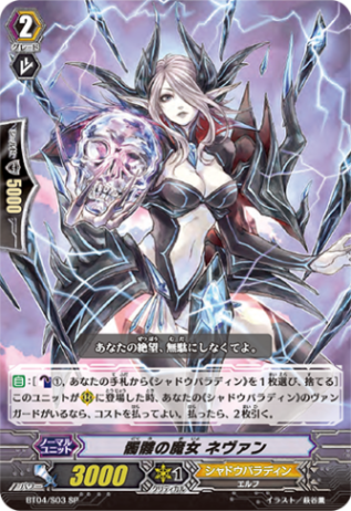 髑髏の魔女 ネヴァン「SP」[BT04/S03]《シャドウパラディン》