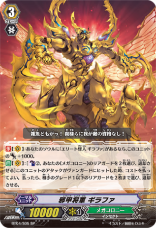 邪甲将軍 ギラファ「SP」[BT04/S05]《メガコロニー》