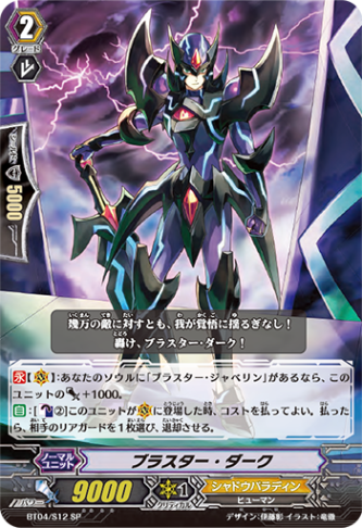 ブラスター・ダーク BT04/S12 SP ブラスター・ダーク「SP」[BT04/S12]《シャドウパラディン