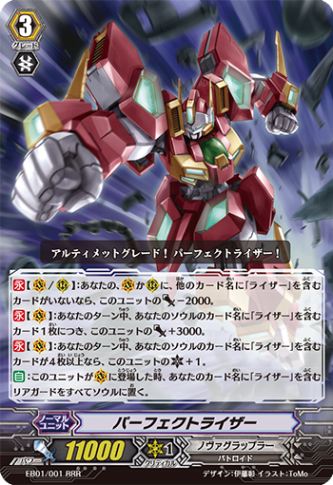 パーフェクトライザー「RRR」[EB01/001]《ノヴァグラップラー》