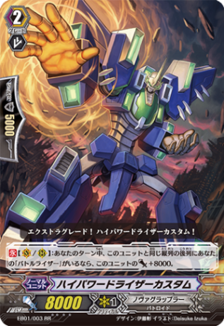 ハイパワードライザーカスタム「RR」[EB01/003]《ノヴァグラップラー》