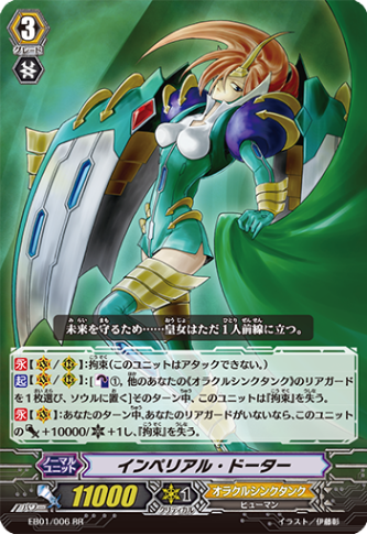 インペリアル・ドーター「RR」[EB01/006]《オラクルシンクタンク》