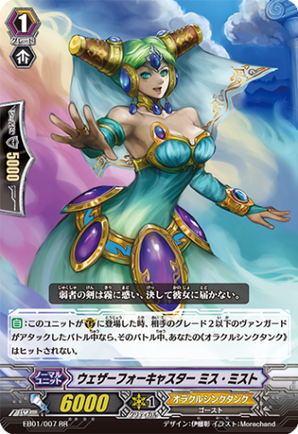 ウェザーフォーキャスター ミス・ミスト「RR」[EB01/007]《オラクルシンクタンク》