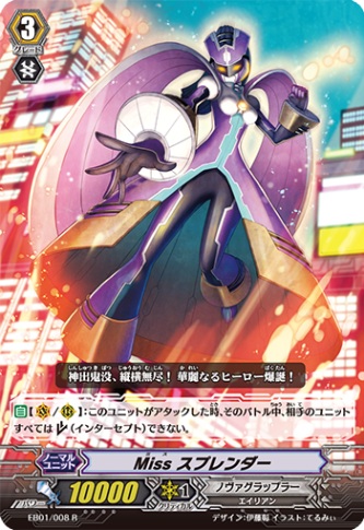 Miss スプレンダー「R」[EB01/008]《ノヴァグラップラー》
