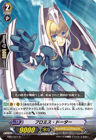 プロミス・ドーター「R」[EB01/011]《オラクルシンクタンク》